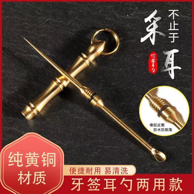 两用挖耳勺清洗黄铜耳勺牙签纯铜成人钥匙扣挂件吊坠挖耳朵耙工具