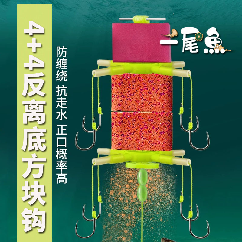 一尾鱼离底钓鲢鳙钩海竿反底钓钓组浮漂泡沫方块配件套装5付盒装