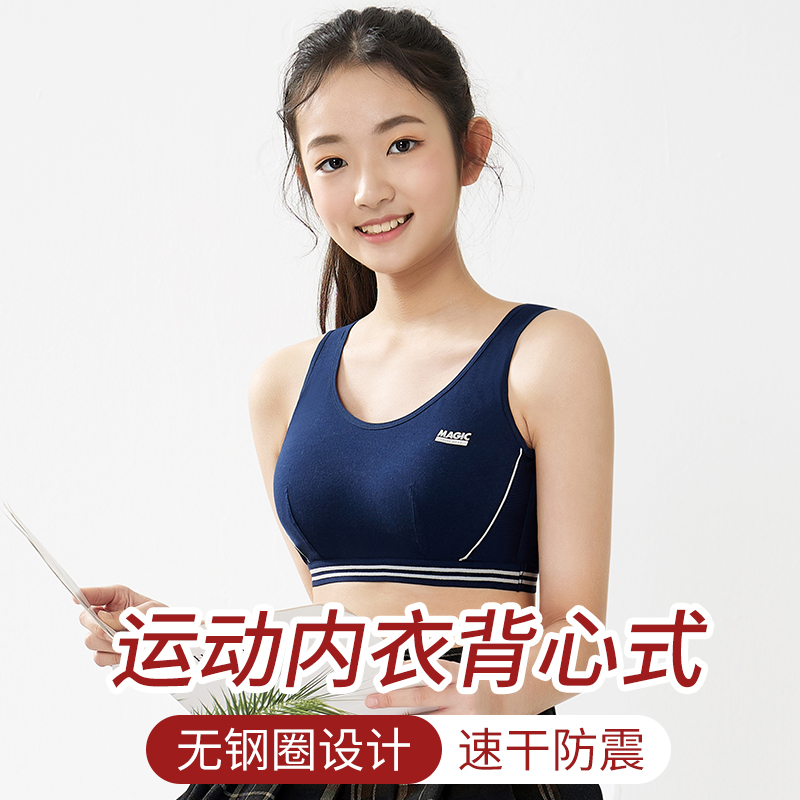 【纯棉】少女文胸发育期运动固定杯内衣初中学生高中青春期防震背心