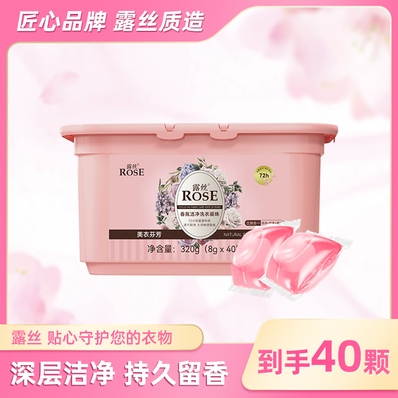 香氛洗衣凝珠40颗*1盒持久留香深层去洗衣凝珠持久留香