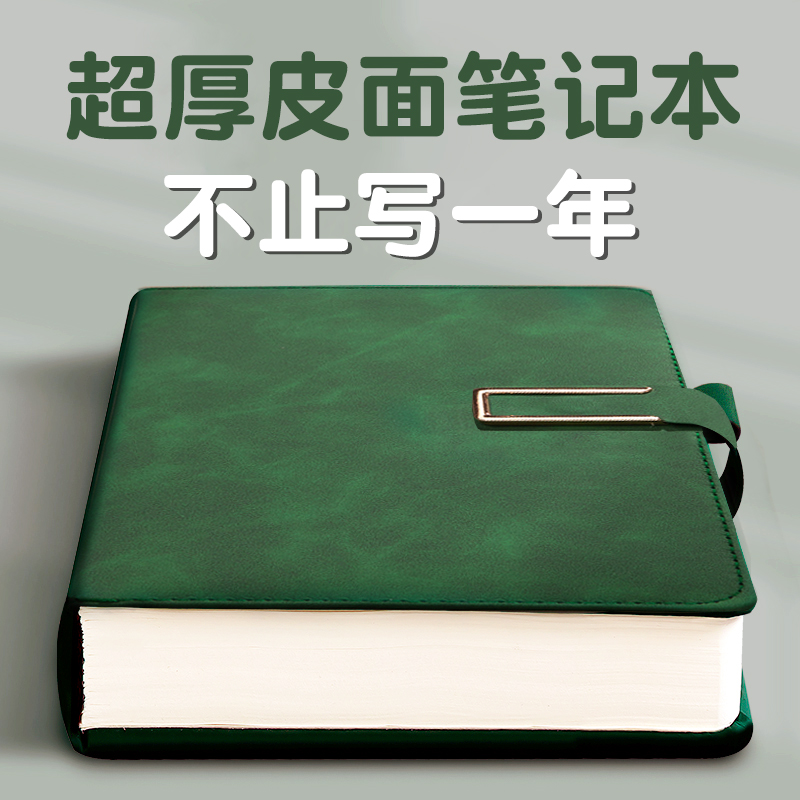 超厚笔记本本子皮面本双面工作商务办公a5会议记录本2025年新款