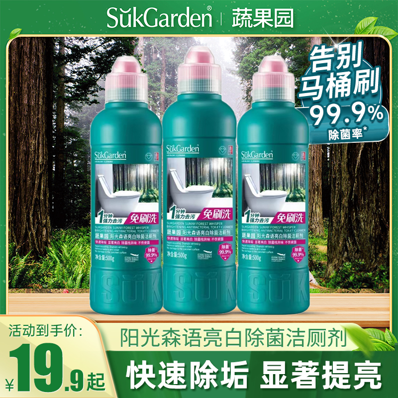 【多效免刷洗】蔬果园马桶浴室清洁剂免刷洗除菌洁厕剂马桶清洁去污