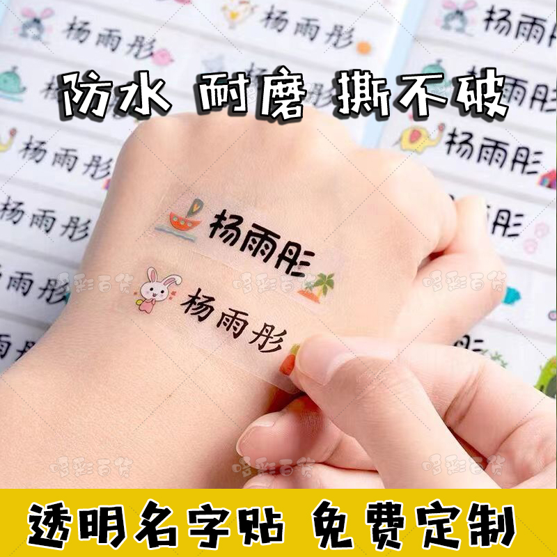 【大号卡通姓名贴】防水撕不破小学生文具水杯宝宝图案名字贴定制