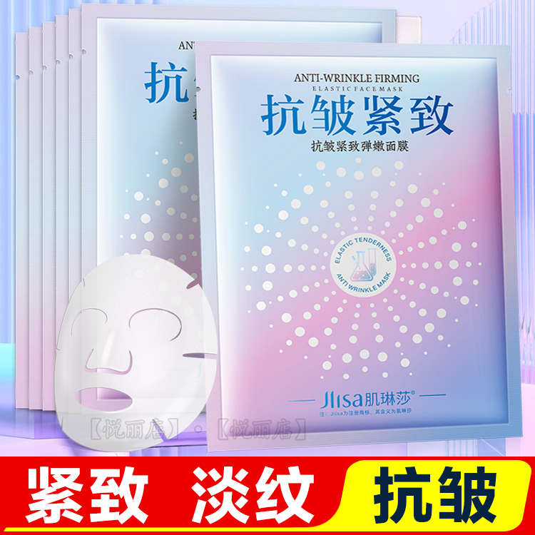 20片抗皱提拉紧致面膜补水嫩肤淡化细纹淡纹男女肌肤保湿弹润推荐