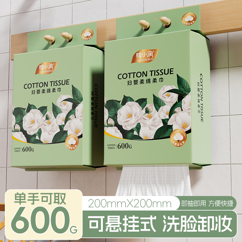 【600G*2大包】家庭装妇婴棉柔巾棉小润悬挂洗脸巾送挂钩家用实惠装