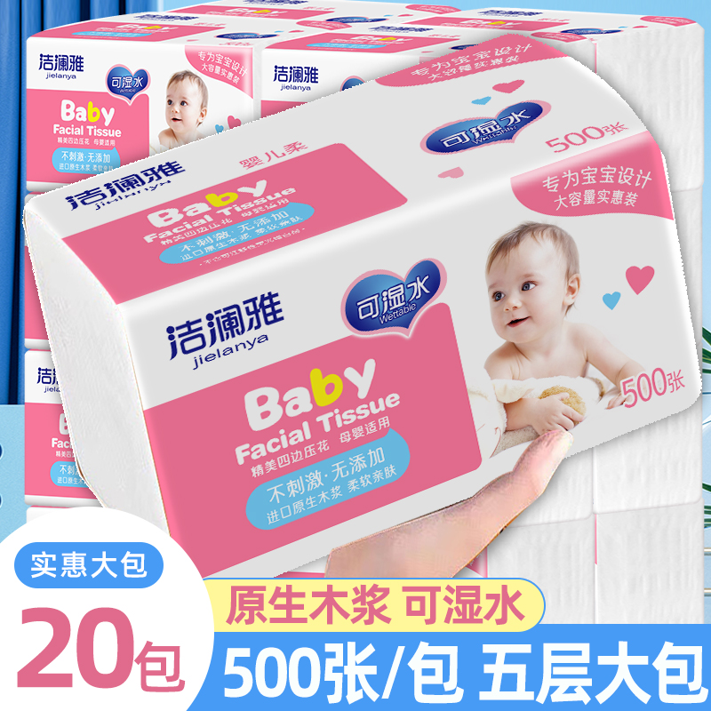 【洁澜雅】婴儿500张5层加大加厚加量柔软舒适整箱包邮亲肤抽纸巾