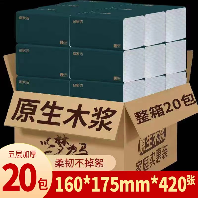 【备家洁】20大包420张柔软舒适家庭装必备日用爆款整箱包邮抽纸巾