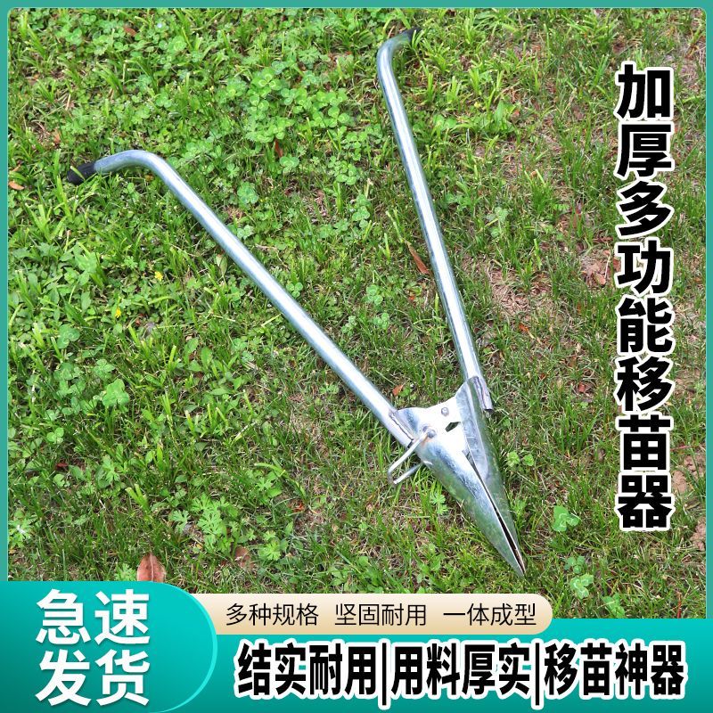 栽苗神器鸭嘴移苗器种辣椒玉米土豆西瓜移栽机打孔器手动蔬菜移栽