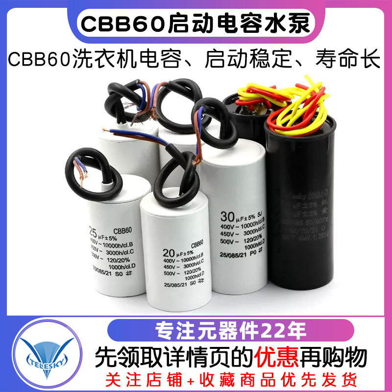 CBB60洗衣机电容4/5/6/8/10/12/15/25UF启动电容水泵甩干脱水双桶