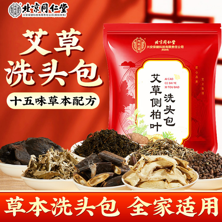 北京同仁堂内廷上用艾草侧柏叶洗头包何首乌侧柏叶皂角洗头包300g