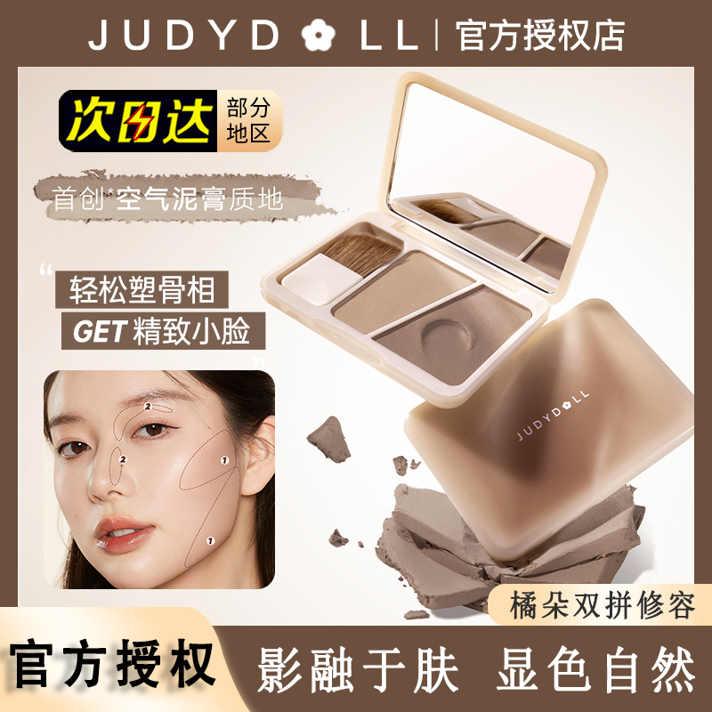 【新品】Judydoll橘朵双拼修容盘自然显色修容膏泥哑光立体侧影鼻影