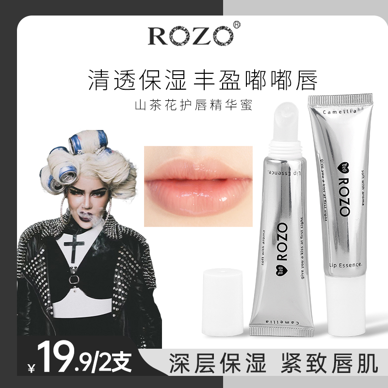 ROZO山茶花护唇精华蜜保湿抗皱紧致舒缓不粘嘴巴