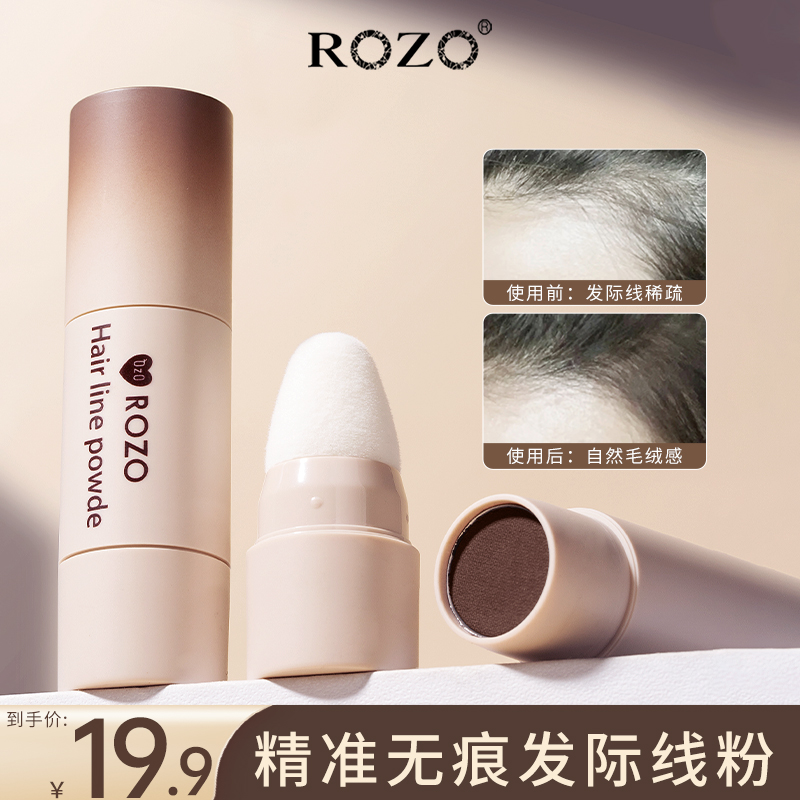 ROZO精准无痕发际线粉返潮复古补发填充神器持久上色便携学生