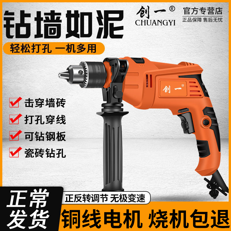 创一冲击钻电钻两用家用小型多功能螺丝刀钻孔打墙工具电钻冲击钻