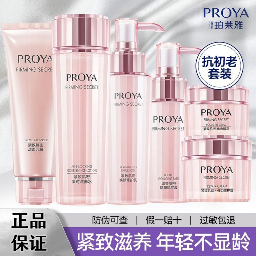 珀莱雅紧致抗皱护肤套装补水保湿提亮肤色淡化细纹水润滋养好吸收