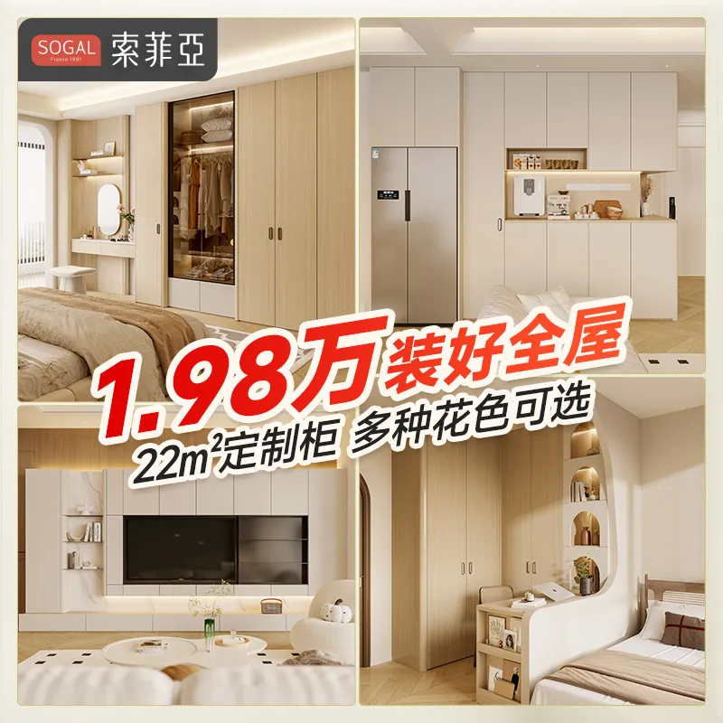 索菲亚【新人全屋定制19800】套餐家具衣柜家用卧室现代精选简约