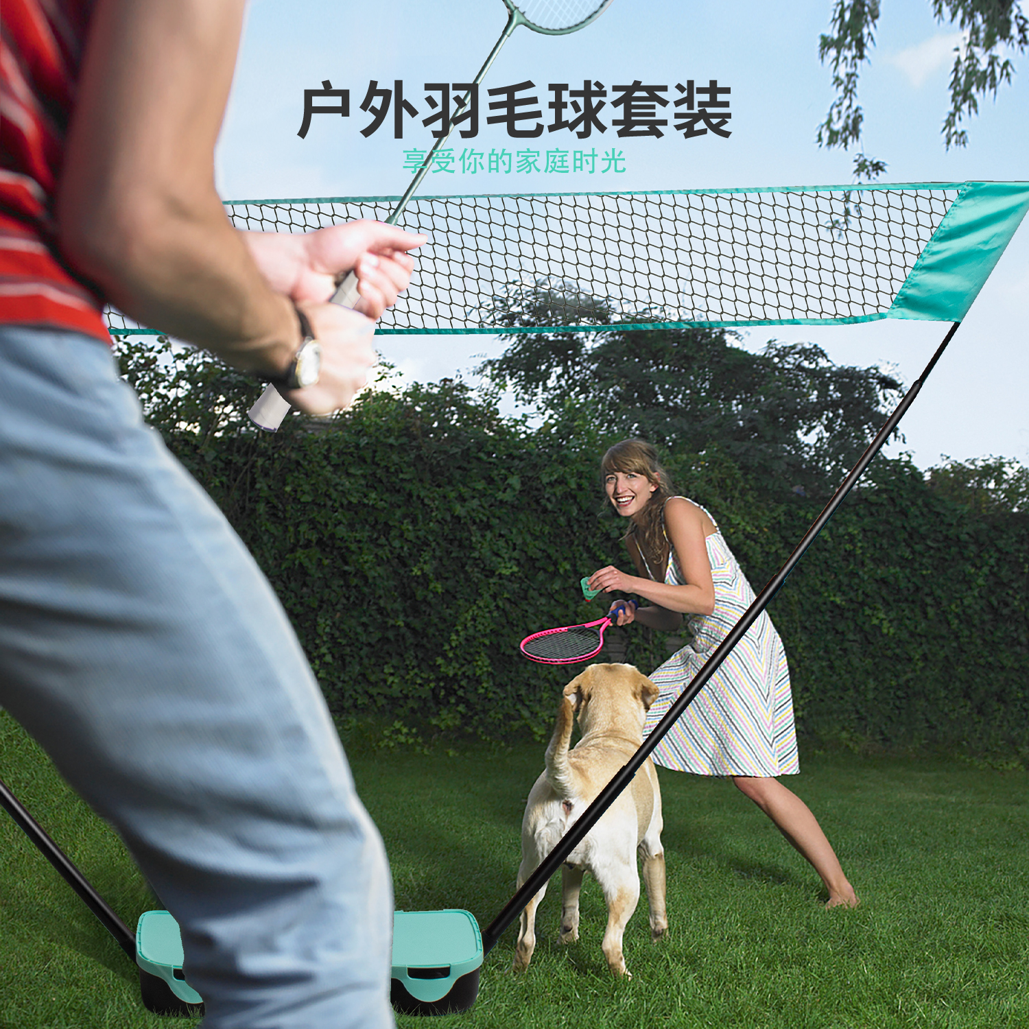 便携式羽毛球网架户外室内标准亲子运动快开训练套装加宽稳固底座