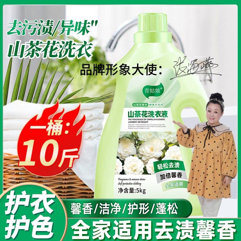 山茶花香水洗衣液护衣护色持久留香深度去污去渍温和不刺激家用装