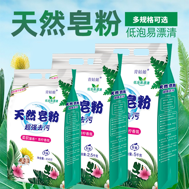 留香洗衣粉香氛天然皂粉洗衣服粉香味持久留香去污去渍无磷家庭装