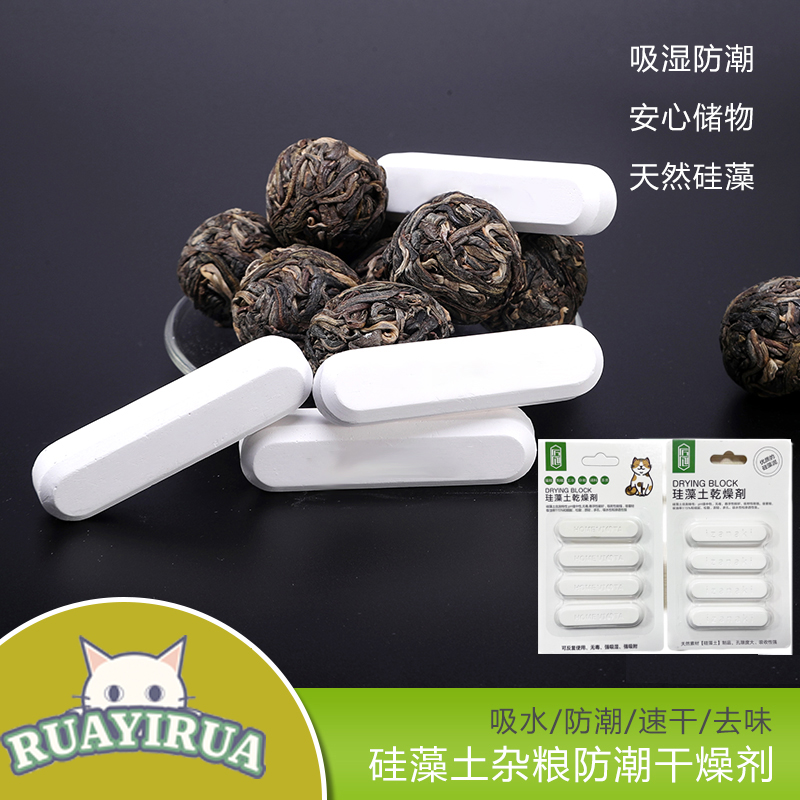 【养宠必备】硅藻土干燥剂宠物吸水除湿防潮硅藻泥干燥块驱潮干燥条