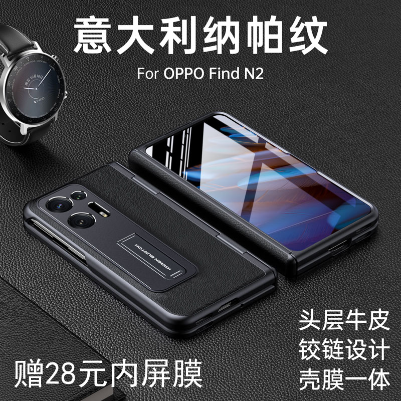 OPPO Find N2【中轴保护】折叠屏铰链全包真皮防摔保护商务手机壳