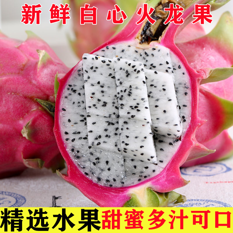 云南新鲜白心火龙果新鲜水果应季热带水果香甜多汁3/5斤整箱包邮
