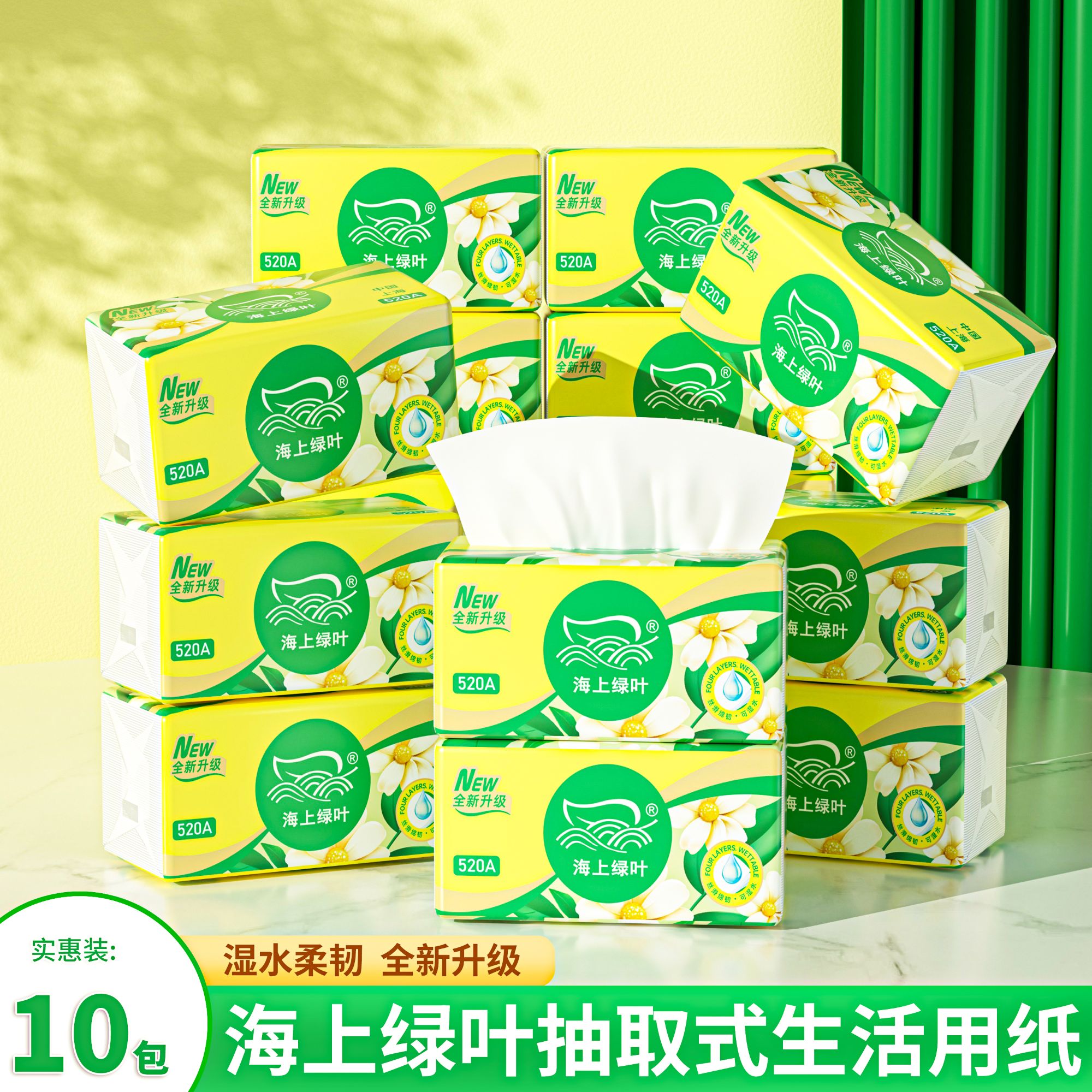 海上绿叶抽纸520A金叶花妇婴压花可湿水卫生餐巾纸1提10包实惠装