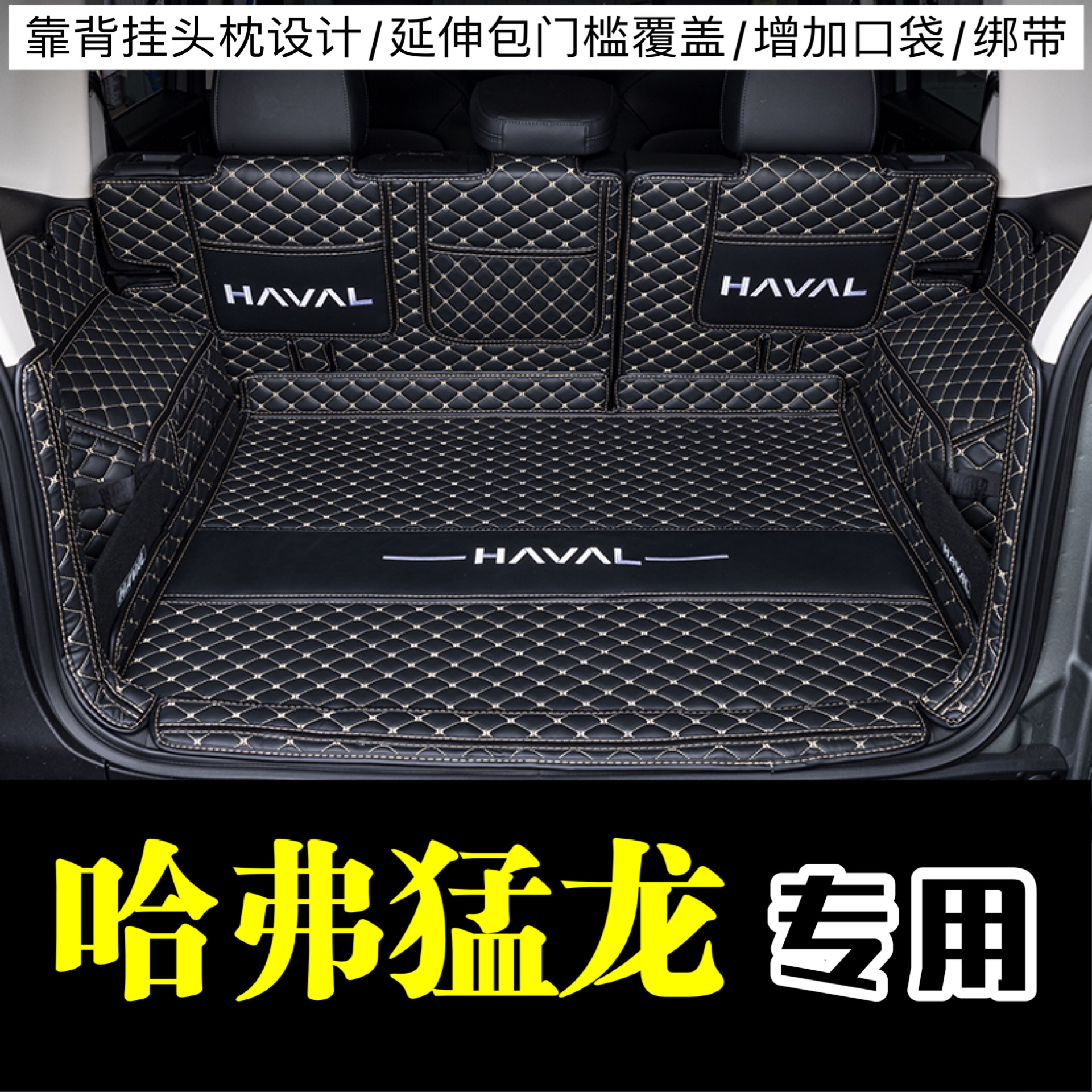适用于2023款哈弗猛龙专用全包围后备箱垫哈佛汽车尾箱改装用品23