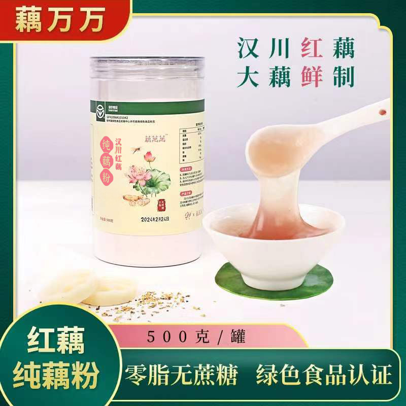 藕粉纯藕粉100%正品汉川红藕营养无蔗糖绿色食品藕粉500g送试吃