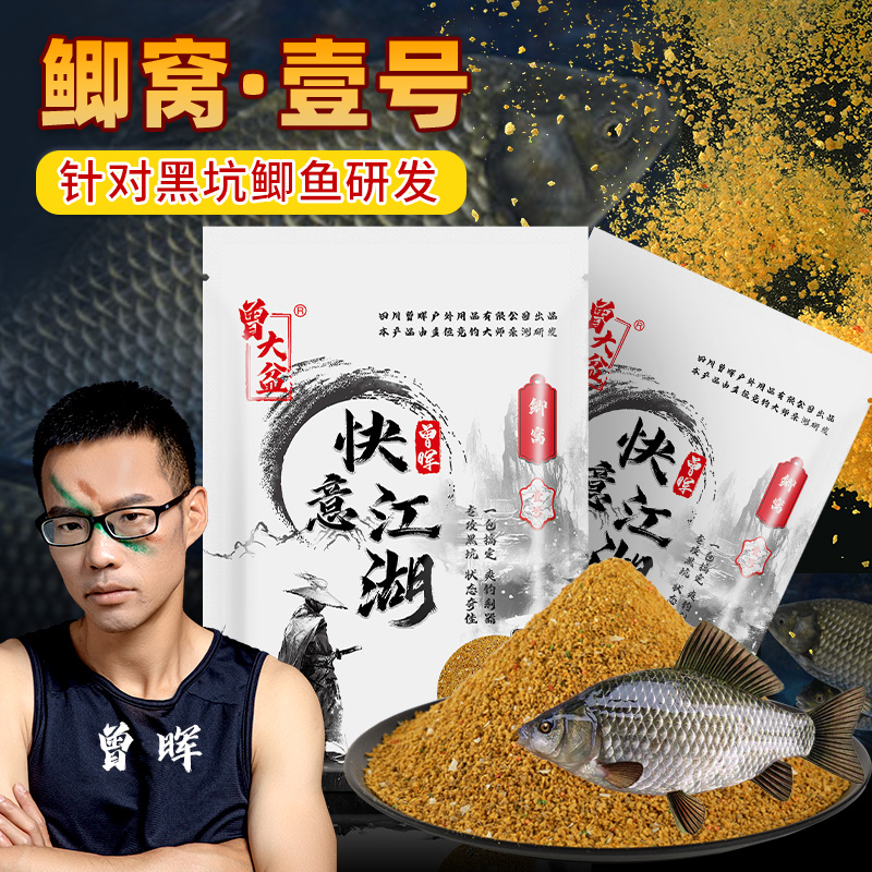 曾大盆快意江湖鲫窝黑坑休闲鲫鱼饵料散炮搓饵鱼食