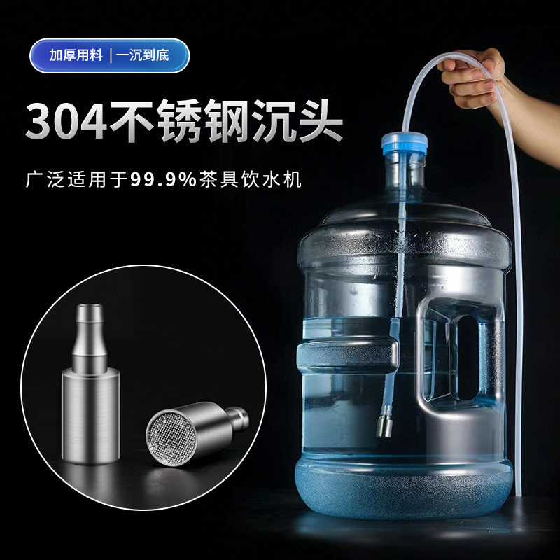 茶具上水管配件自动抽水茶台桶装水加重304不锈钢沉水头水管沉头m