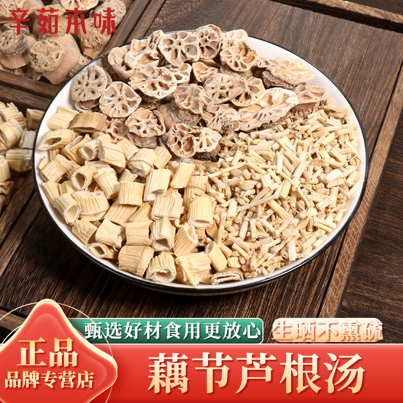 优选藕节芦根汤包小孩儿童常流鼻X白茅根水藕节精选汤料无硫正品