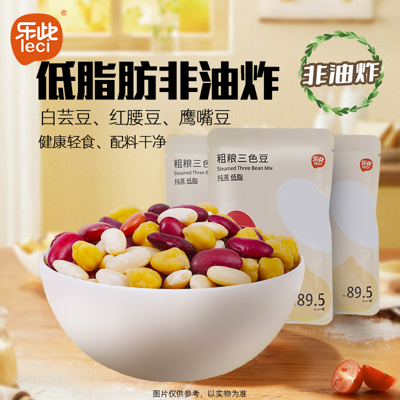 【解馋粗粮】三色豆开袋即食红腰豆白芸豆鹰嘴豆低脂粗粮