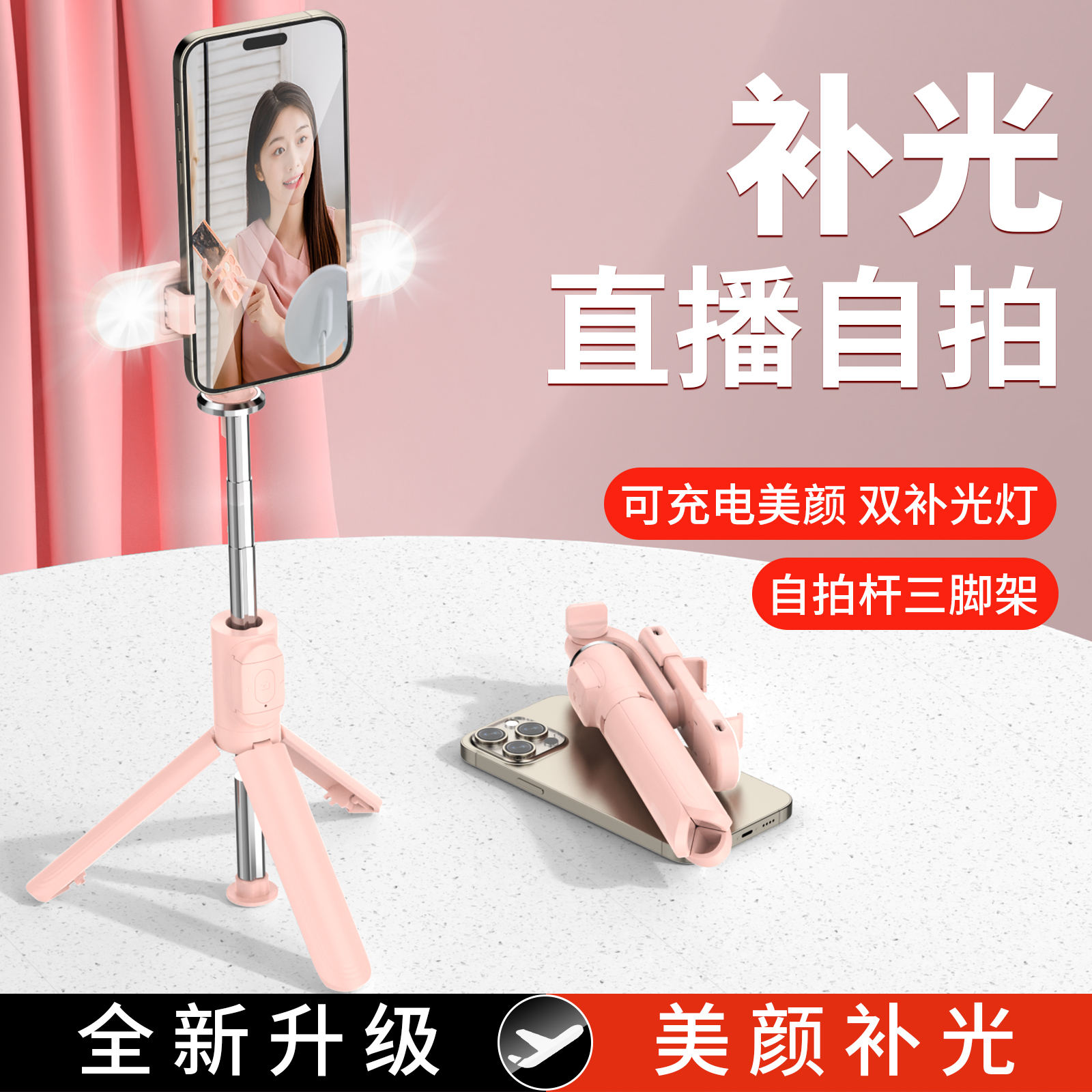 手持自拍杆多功能通用手机支架便携式稳定三脚架直播拍照蓝牙遥控