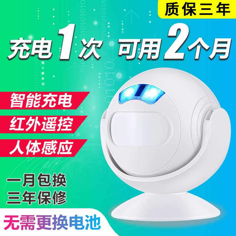 欢迎光临感应器进门提示店铺迎宾感应门铃商用红外充电款语音定制