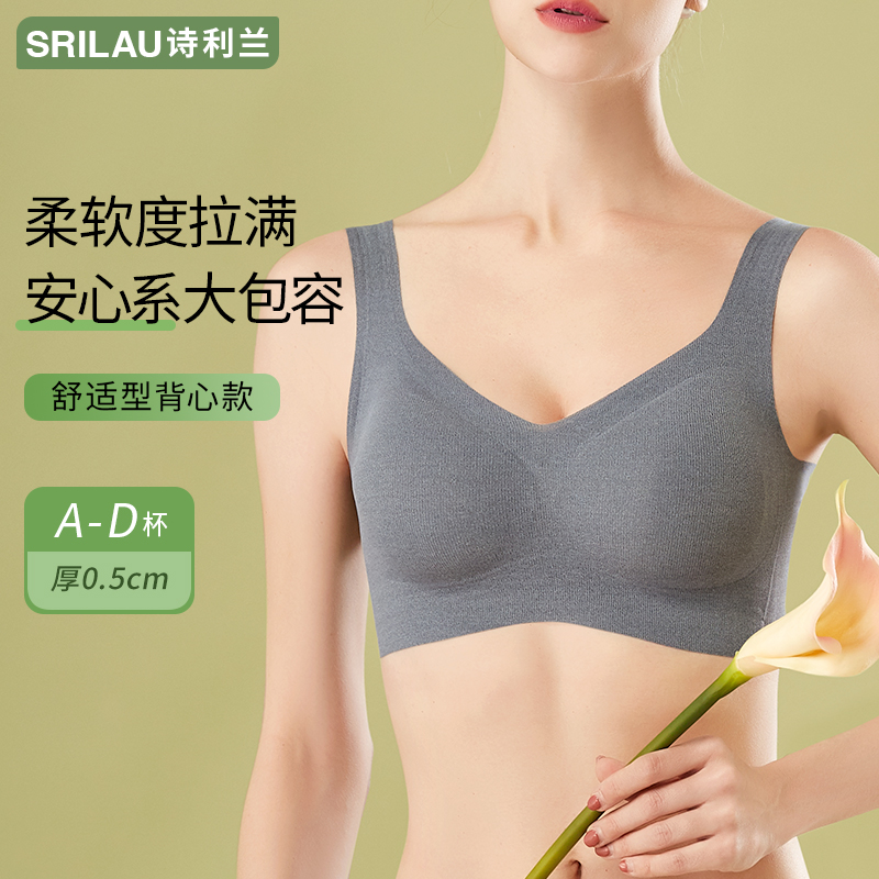 诗利兰乳胶杯舒适型六脉神剑螺纹背心果冻条侧收副乳内衣女