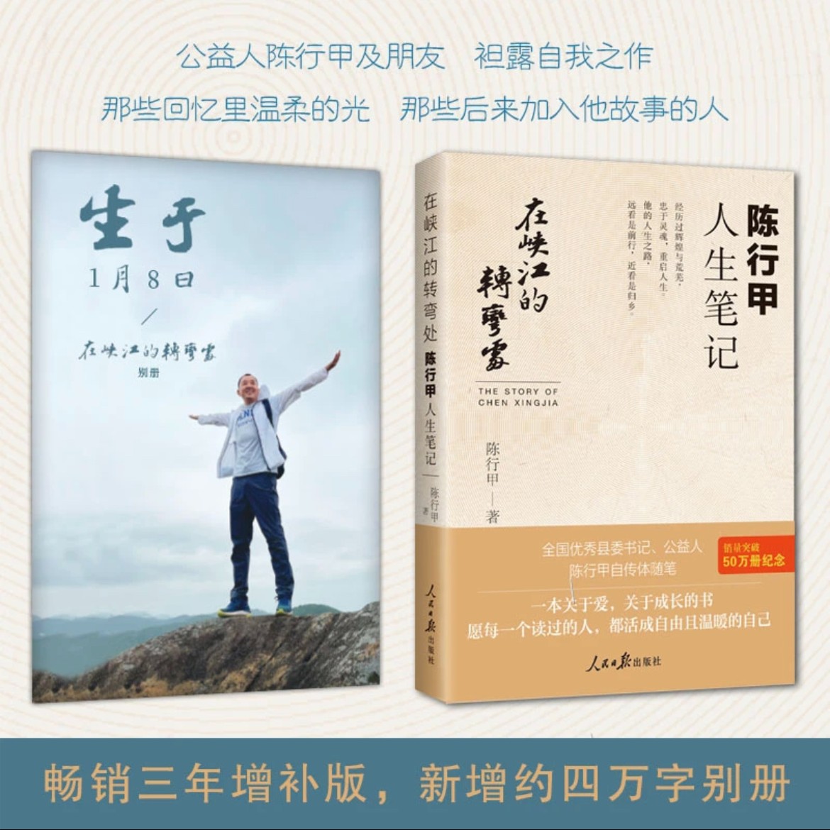 （别册纪念版2023）陈行甲人生笔记 新版在峡江的转弯处:自传体随笔