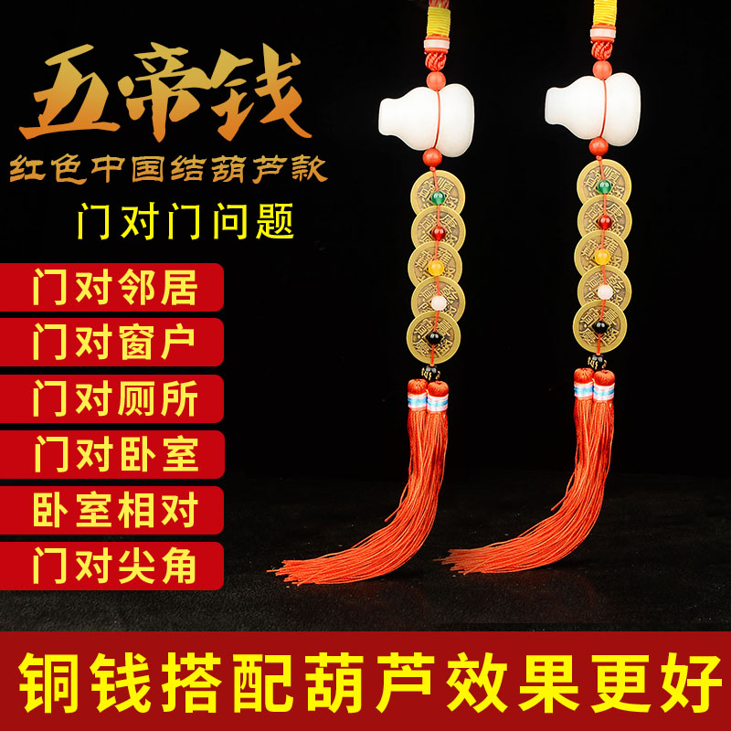 葫芦五帝挂饰五色珠子配饰门对门红色绳铜钱挂件五行装饰品摆件款