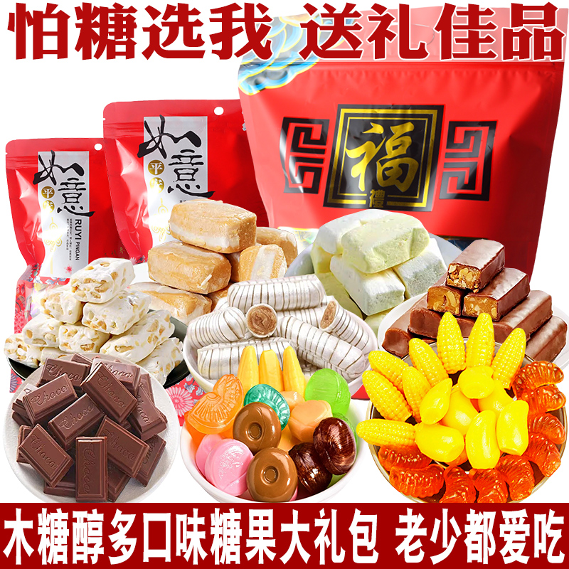 木糖醇糖果礼盒礼包无糖精食品巧克力糖尿人零食混合专用年货500g