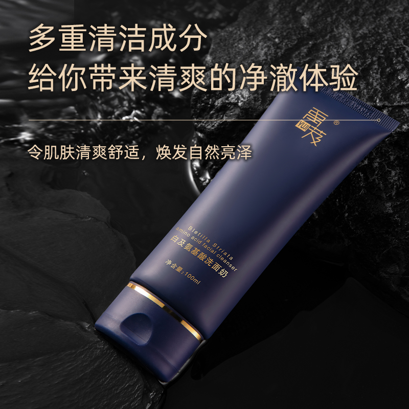 禹芨白及氨基酸洗面奶100ml*温和舒缓
