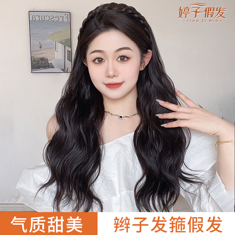婷子假发/时尚鱼骨辫发箍水波纹卷隐形自然半头套假发仿真长卷发