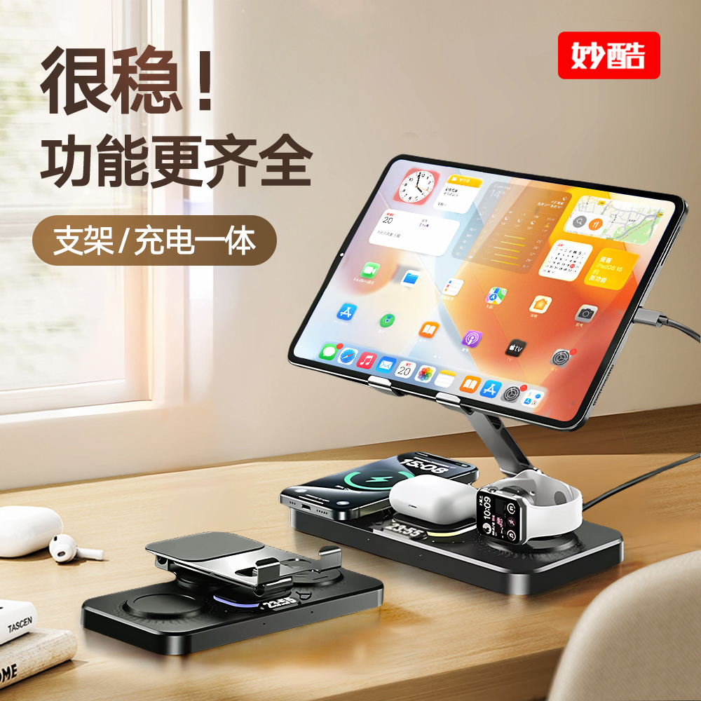 妙酷平板支架四合一便携无线充电器快充底座桌面适用华为苹果15iP