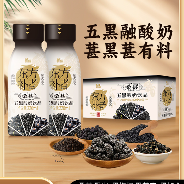 口口有料营养嚼的到轻上五黑营养酸奶饮品零食饮料轻食代餐