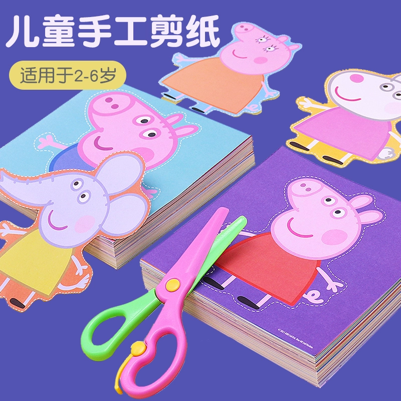 儿童趣味剪纸套装小猪佩奇玩具3-6岁汪汪队立大功奥特曼手工折纸a
