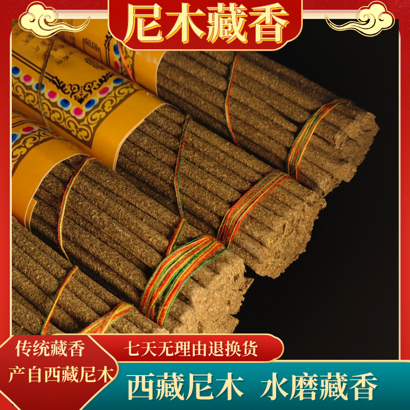 【藏境】正宗藏香家用香喝茶香.古方制作藏香手工炮制香西藏藏香