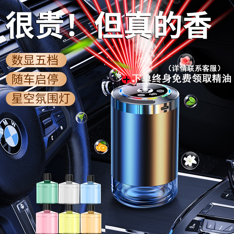 【车家两用】自动喷雾车载香薰汽车香水车用高档智能香薰机祛除异味
