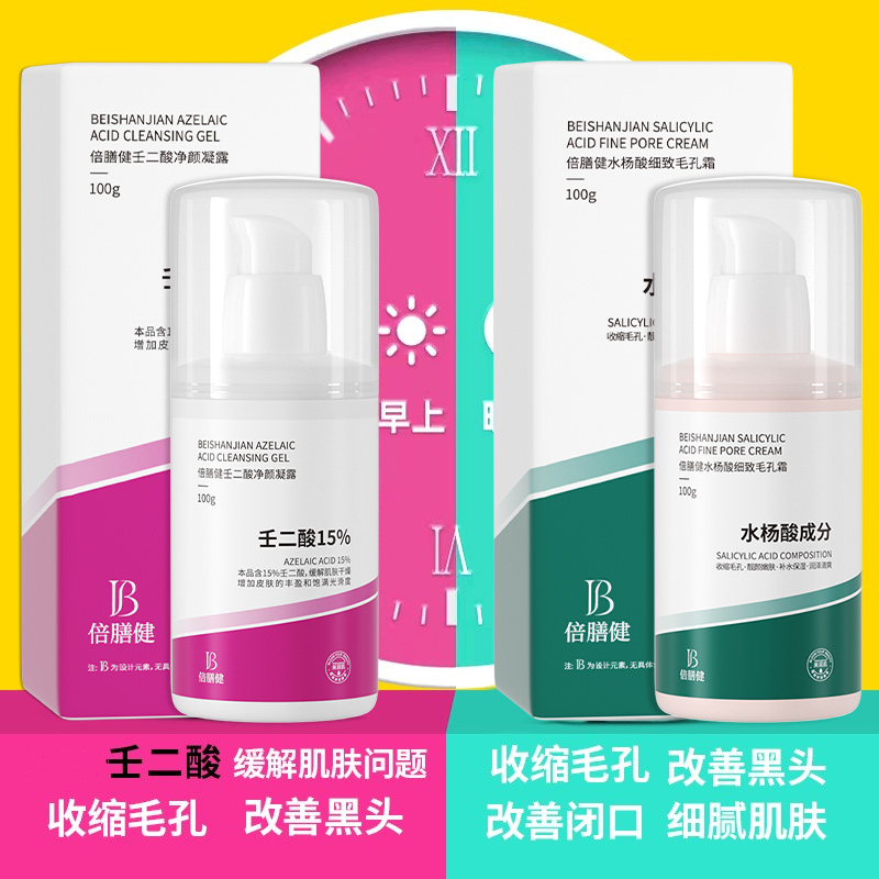 壬二酸水杨酸净颜凝胶15%保湿祛痘膏去黑头红肿痘印淡化收缩毛孔