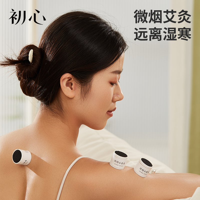 【初心】微烟小悬灸艾灸盒 一盒/三盒装