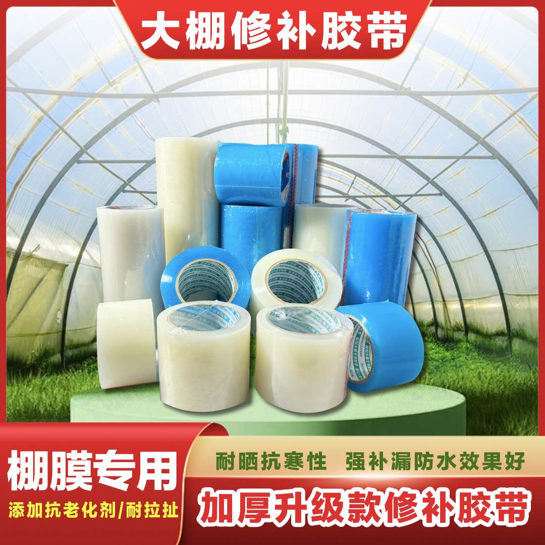 大棚膜专用修补胶带po膜修补透明胶带高粘度强粘性防水防漏耐低温