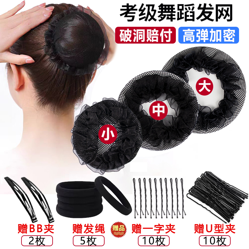 舞蹈考级专用发圈发网成人儿童拉丁芭蕾丸子头高弹加密盘头发神器